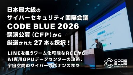 日本最大級のサイバーセキュリティ国際会議「CODutf-8