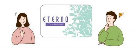 阪急阪神東宝グループの葬祭会館エテルノが入会utf-8