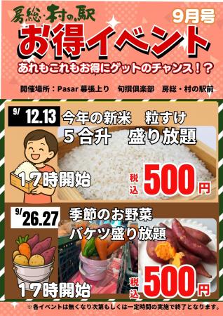 ちょっと秋を先取り！千葉の新米「粒すけ」を30utf-8