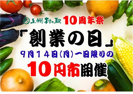 10周年、今年はさらにやりすぎます！群馬の秋をutf-8