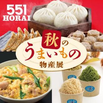 〈５５１ ＨＯＲＡＩ〉〈玉出 木村家〉〈支那そばや〉
