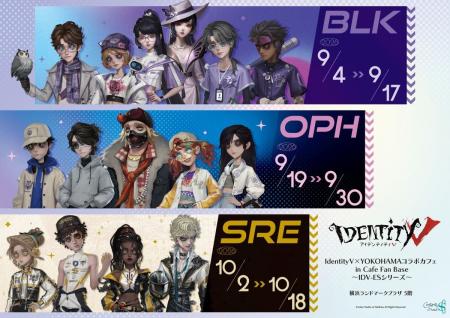「IdentityV × YOKOHAMAコラボカフェ ～IDV-ESシリー