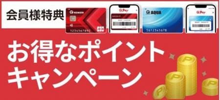 アプリからのエントリーで更にお得にポイント追加のチ