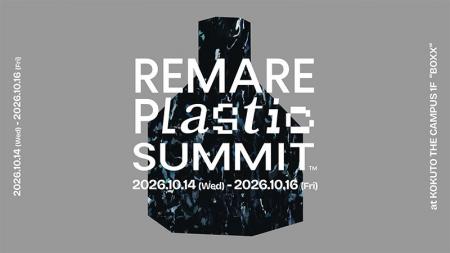 日東工業、「REMARE Plastic SUMMIT」に参画
