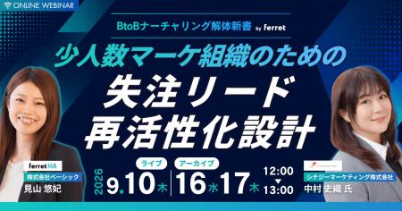 ベーシック、9月10日(木)12時より【BtoBナーチャリ ベーシック、9月10日(木)12時より【BtoBナーチャリ