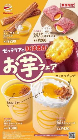 【ゼッテリア】秋の味覚！紅はるかの濃厚な甘みを堪能