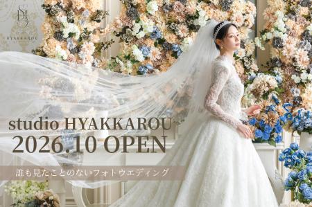 【今秋OPEN】韓国フォトウエディングスタジオ「studio