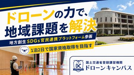 【地方創生SDGs参画】修了審査合格率91.6%・受講生3,0
