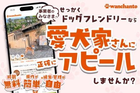 ドッグフレンドリーな店舗・施設・イベントなどの各種