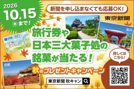 旅行券や日本三大菓子処の銘菓が抽選で当たる！豪華な