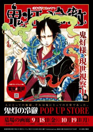 ★商品情報★9月18日(金)～現世の皆様へ――地獄から、ろ