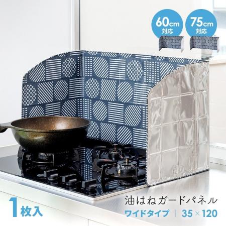 置くだけでコンロのギトギト油を防いで掃除の手間を削