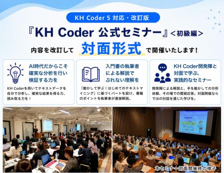 生成AI時代に学ぶ「再現可能なテキスト分析」 KH Cod 生成AI時代に学ぶ「再現可能なテキスト分析」 KH Cod
