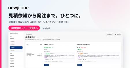 取引先のアカウント登録が不要な製造業向け見積・受発