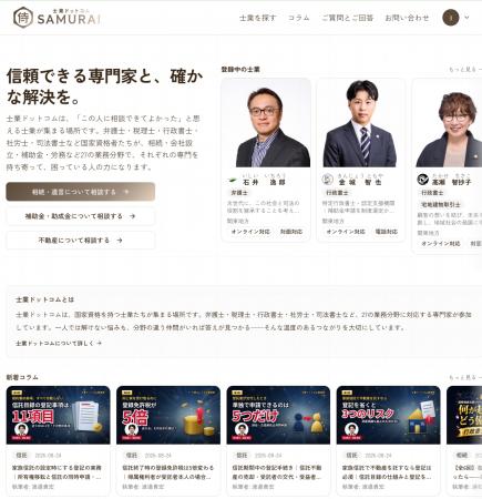 紹介料ゼロの士業マッチングサイト「士業ドットコム」