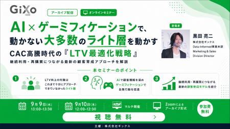 【ご好評につき再配信！】AI×ゲーミフィケーションで