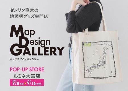 埼玉県初出店!ゼンリンが手掛ける雑貨ブランド「Map 埼玉県初出店!ゼンリンが手掛ける雑貨ブランド「Map