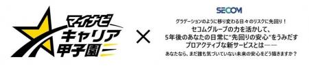 全国高校生ビジネスアイデアコンテスト「第13回マイナ