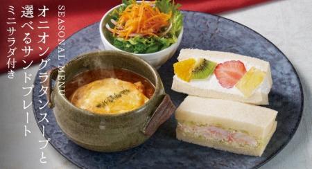 【果実屋珈琲】期間限定でオニオングラタンスープと選