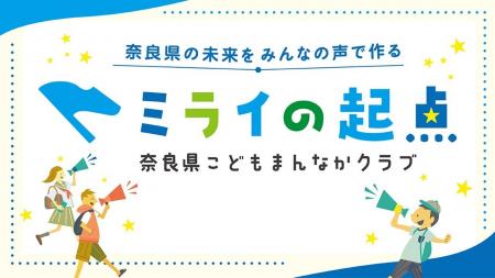 【こどもまんなかクラブ】意見交換プラットフォーム「