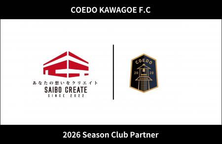 埼玉県川越市からJリーグを目指す「COEDO KAWAGOE F.C