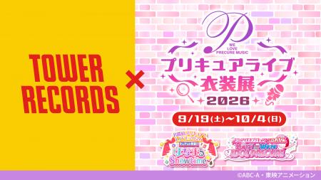 プリキュアライブ衣装展が今年も開催決定！9月19日(土