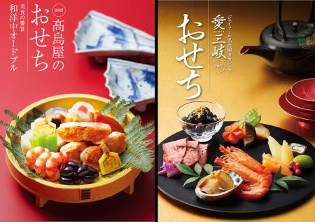 【名古屋タカシマヤ】東海地方独自の伝統食から“おせ