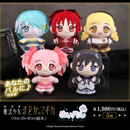 『劇場版 魔法少女まどか☆マギカ〈ワルプルギスの廻天