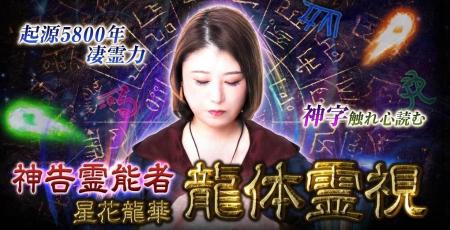 古代日本の神字を解読し、あなたの名前に宿る神の神告