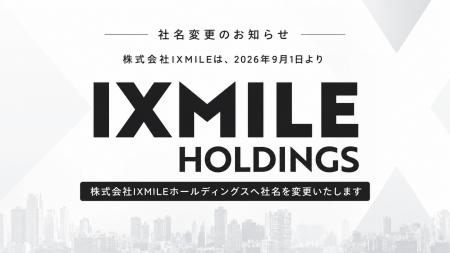 株式会社IXMILE、「株式会社IXMILEホールディングス」