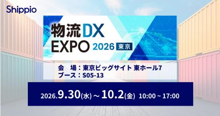 Shippio、9/30～10/2開催の「物流DX EXPO 2026 夏 東