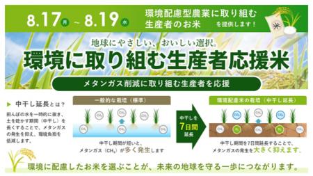 農業由来J-クレジットで支援する「環境配慮に取り組む
