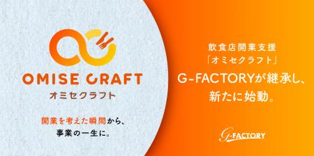 「店をもちたい」と思った瞬間から、飲食店の一生に伴