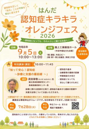 【愛知県半田市】認知症になっても、その人らしく輝け