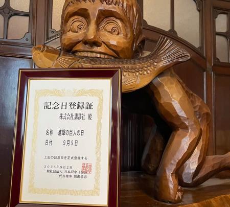 9月9日が「進撃の巨人の日」に正式制定！