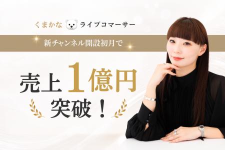 【ライブコマース専門事務所「トキバナ」所属】トップ 【ライブコマース専門事務所「トキバナ」所属】トップ