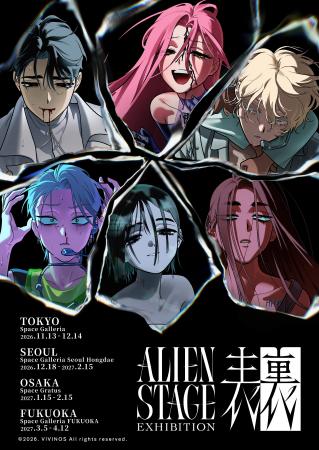 『ALIEN STAGE EXHIBITION　-表裏-』東京・ソウル・大