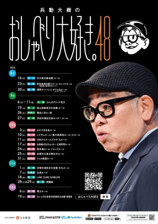 「兵動大樹のおしゃべり大好き。48」が「花のれんタリ