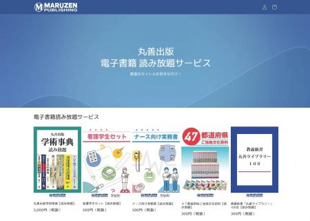 アイドックの「bookend（ブックエンド）」が丸善出版