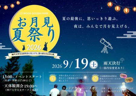 【兵庫県宍粟市】連休初日は親子でちょっと夜更かし。