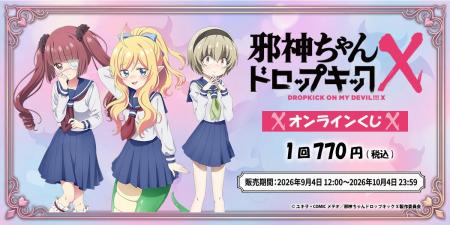 『邪神ちゃんドロップキックX』より、テレテレ邪神ち