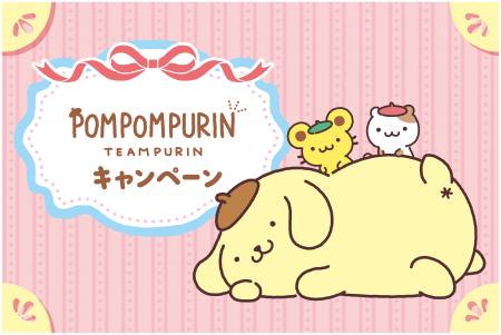 ポムポムプリン デビュー30周年を記念したコラボフェ