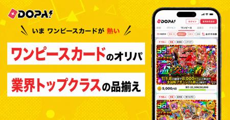 オンラインオリパアプリ利用者数No.1の「DOPA!」、202