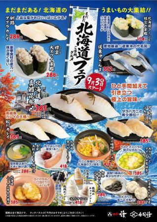 活美登利、9月3日（木）より秋の2企画を同時スタート