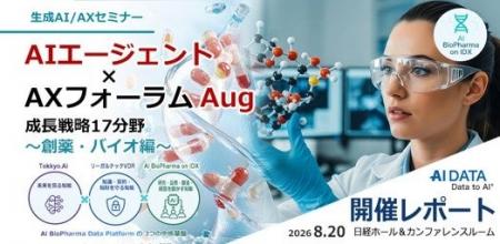 創薬・バイオ産業の競争力は「企業知能」で決まる、AI