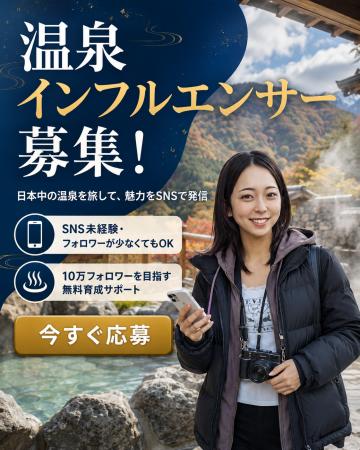 温泉アイドルが、日本の湯を世界へ。全国の温泉utf-8