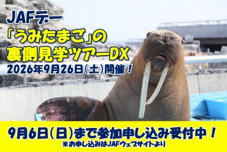 【JAF大分】大分マリーンパレス水族館「うみたまご」