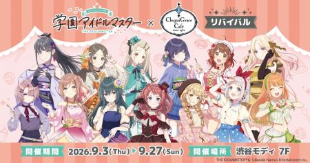 「学園アイドルマスター」× Chugai Grace Cafe コラボ