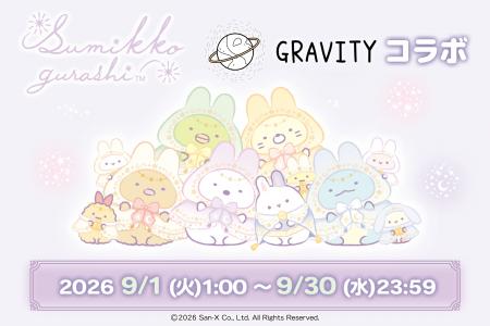 やさしいSNSアプリ「GRAVITY」、人気キャラクター「す