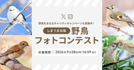 野鳥写真をInstagram・Xに投稿するだけ！しまうま出版